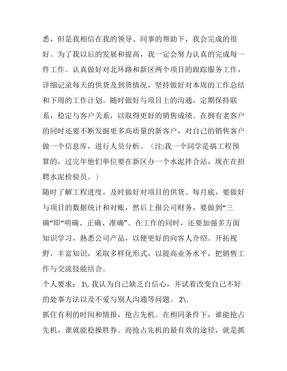 2023年销售员月工作计划书 销售员工作计划(实用9篇)_第2页