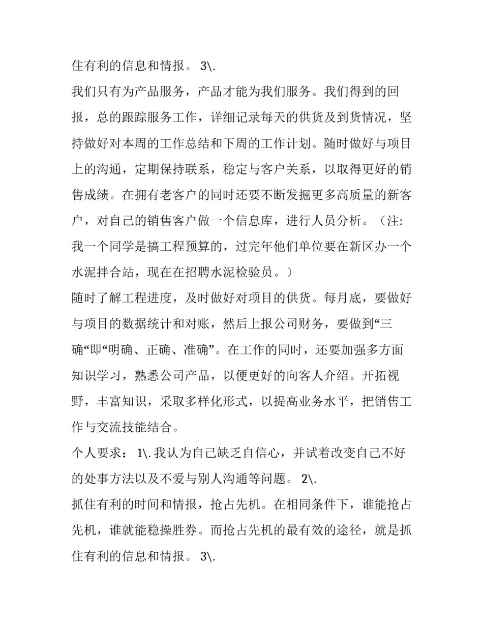 2023年销售员月工作计划书 销售员工作计划(实用9篇)_第3页