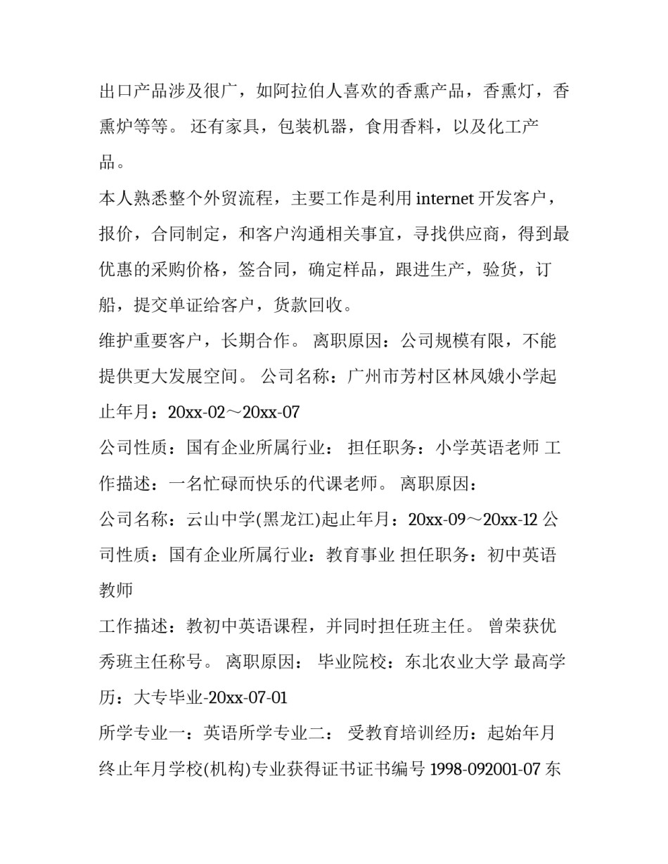 最新外贸员的简历 外贸员简历(五篇)_第3页