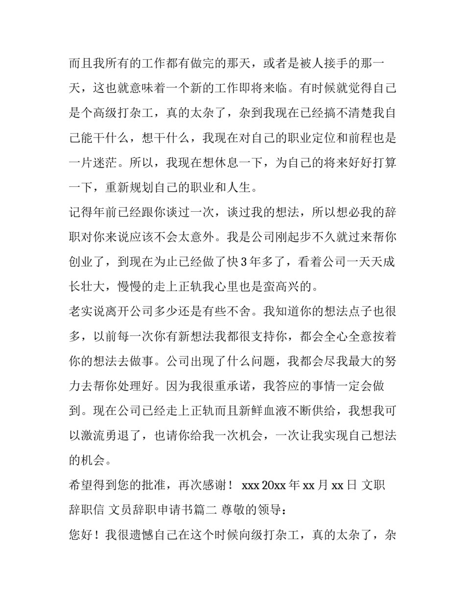 最新文职辞职信 文员辞职申请书(七篇)_第2页