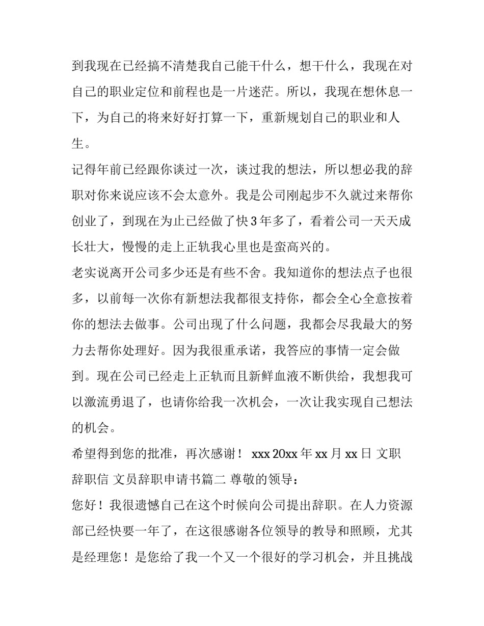 最新文职辞职信 文员辞职申请书(七篇)_第3页