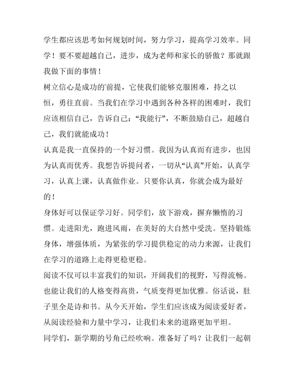 2023年开学典礼学生代表演讲稿题目(13篇)_第2页