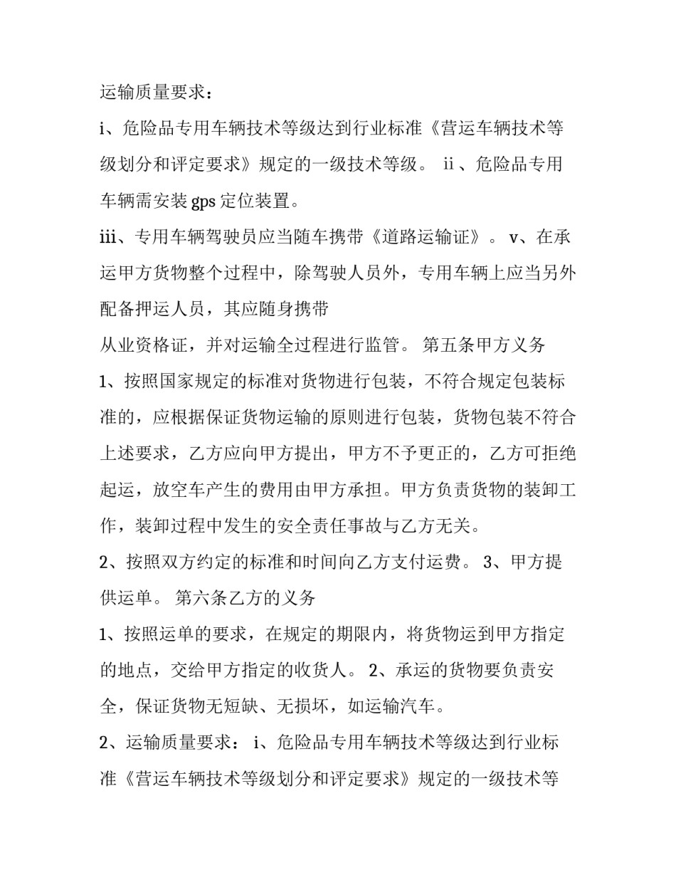 最新物流运输合同纠纷案例 物流运输合同印花税税率(七篇)_第2页