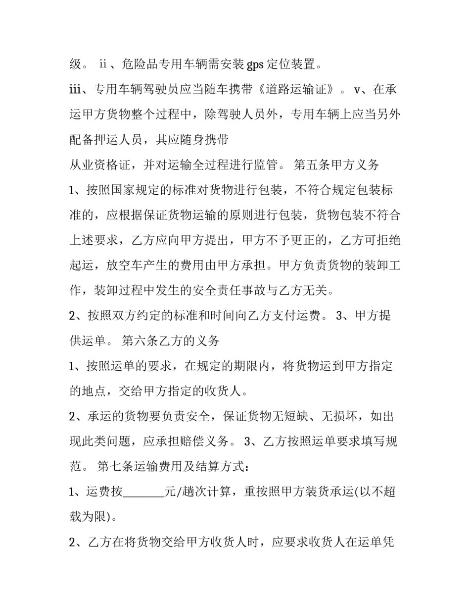 最新物流运输合同纠纷案例 物流运输合同印花税税率(七篇)_第3页