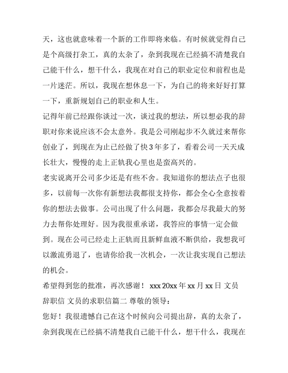 最新文员辞职信 文员的求职信(七篇)_第2页