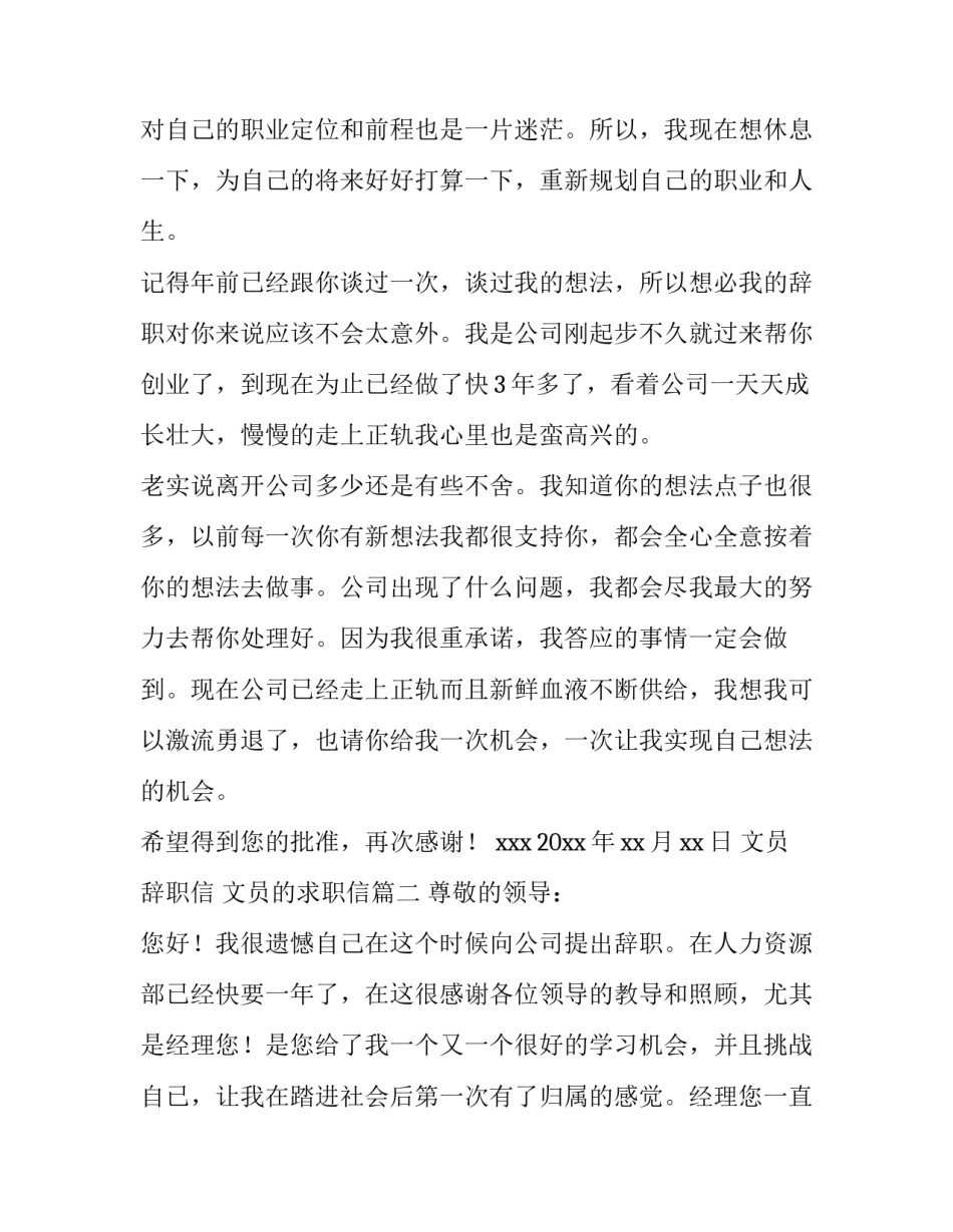 最新文员辞职信 文员的求职信(七篇)_第3页