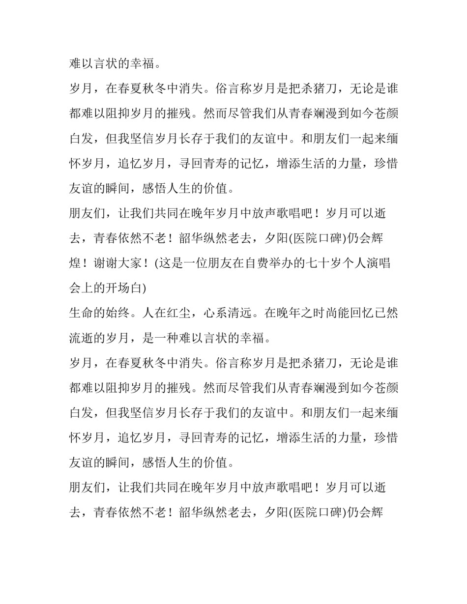 一位七旬老妇的优秀演讲稿_第2页
