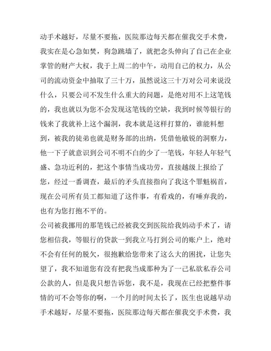 财务主管辞职报告(实用10篇)_第2页