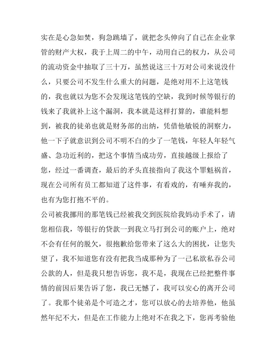 财务主管辞职报告(实用10篇)_第3页