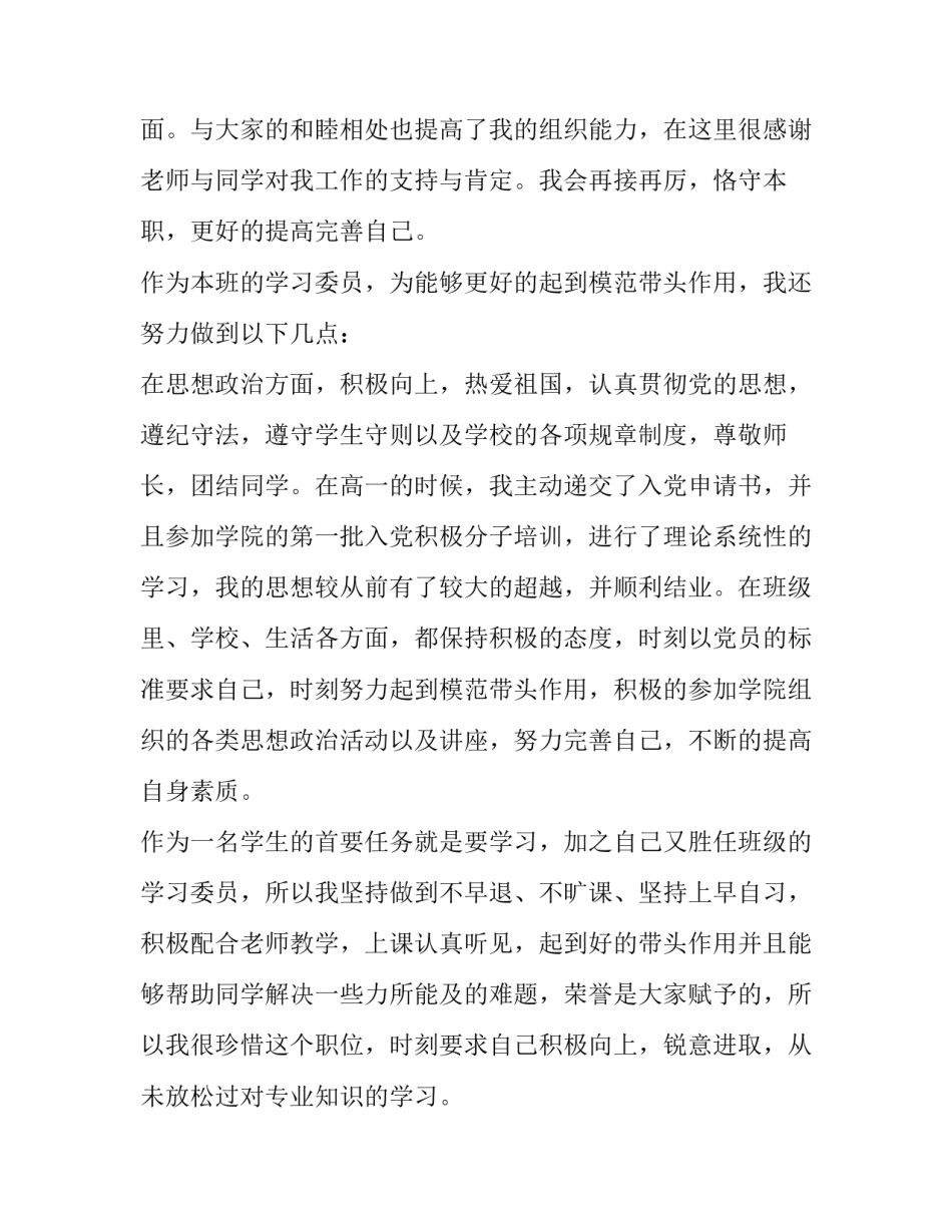 省级三好学生申请书1000字(三篇)_第2页