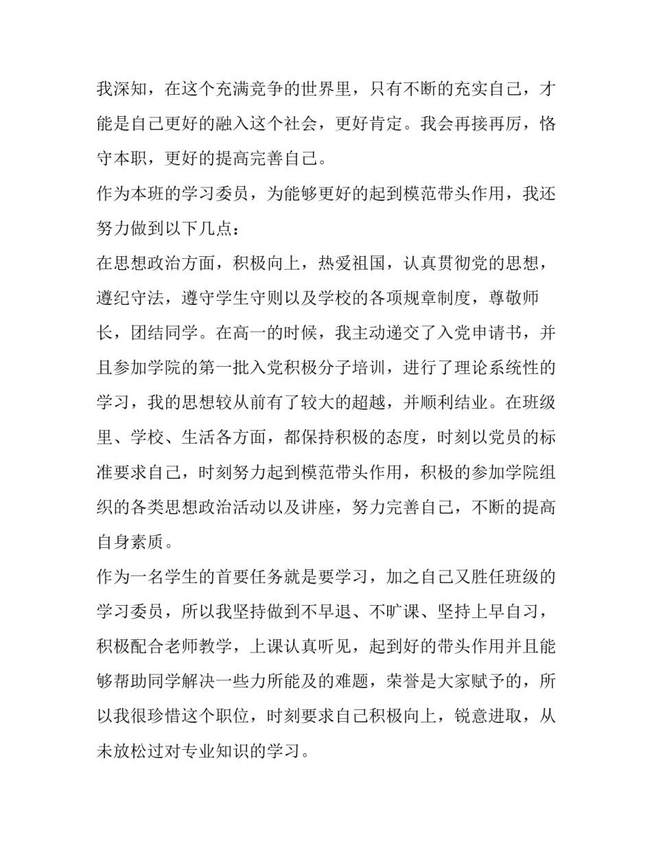 省级三好学生申请书1000字(三篇)_第3页