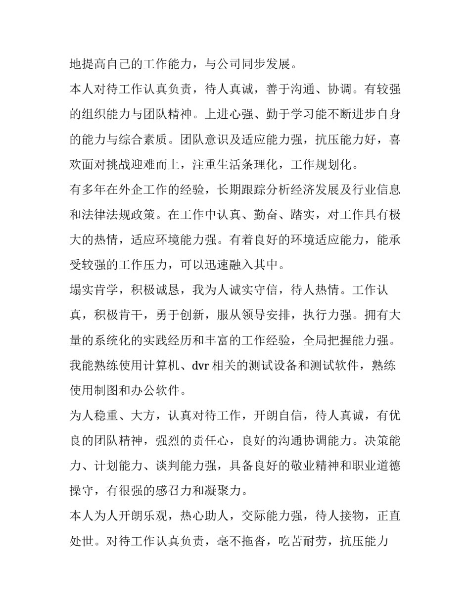 2023年个人简历的自我评价300字 应聘个人简历的自我评价(六篇)_第2页