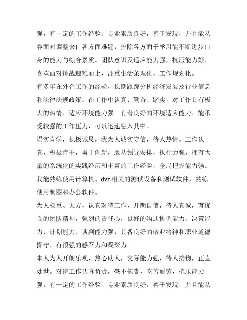 2023年个人简历的自我评价300字 应聘个人简历的自我评价(六篇)_第3页