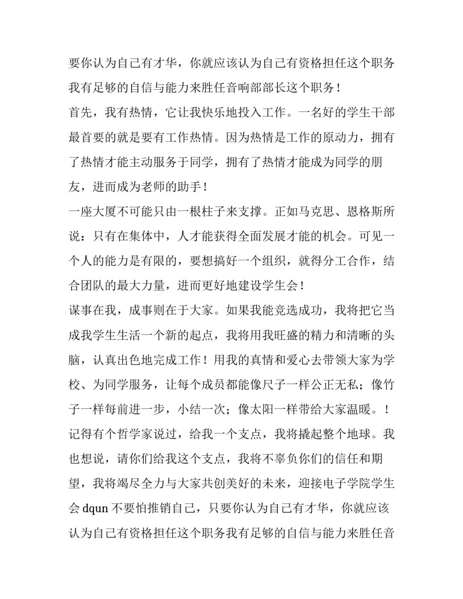 学生会换届演讲稿一分钟(模板14篇)_第2页