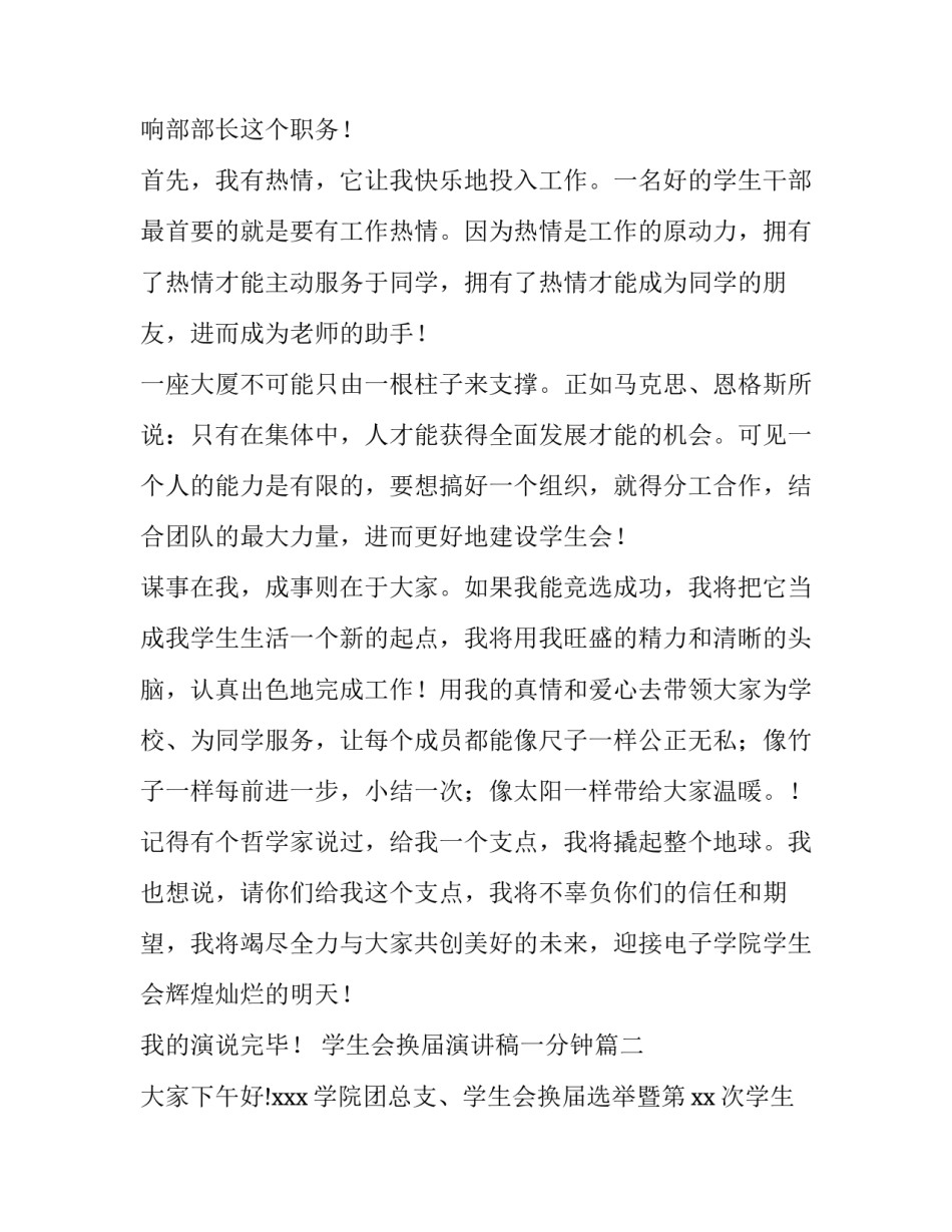 学生会换届演讲稿一分钟(模板14篇)_第3页