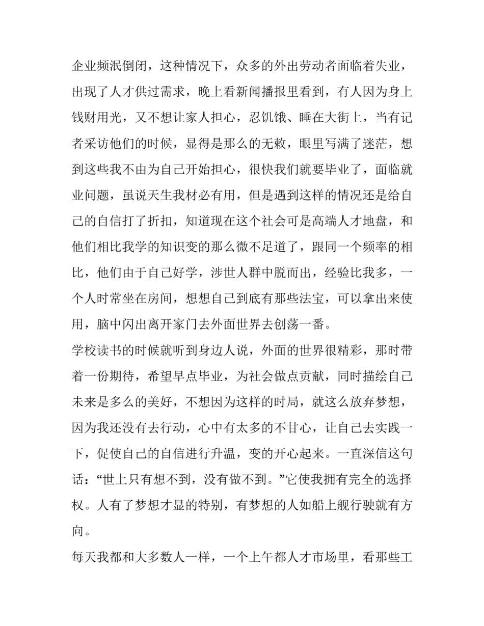 2023年暑假社会工作实践报告(5篇)_第1页