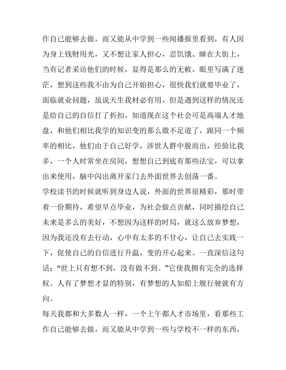 2023年暑假社会工作实践报告(5篇)_第2页