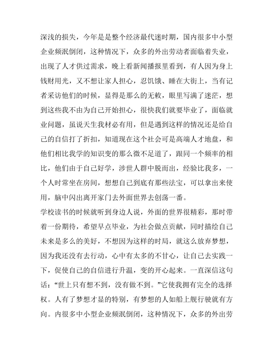 最新暑假社会工作实践报告1000字(五篇)_第2页