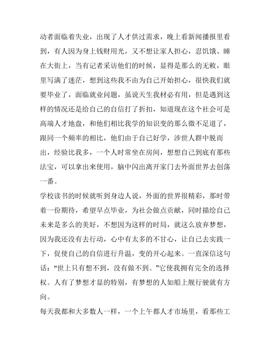 最新暑假社会工作实践报告1000字(五篇)_第3页