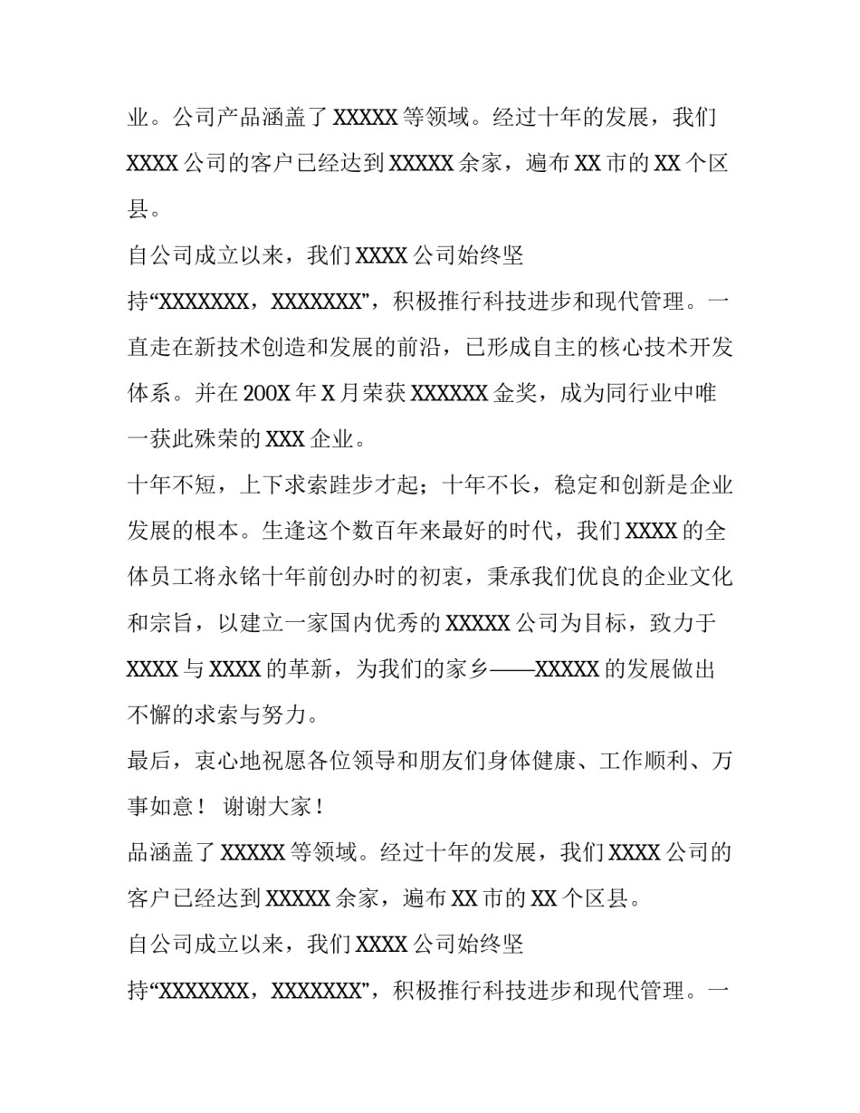 公司成立10周年庆典活动的致辞范文_第2页