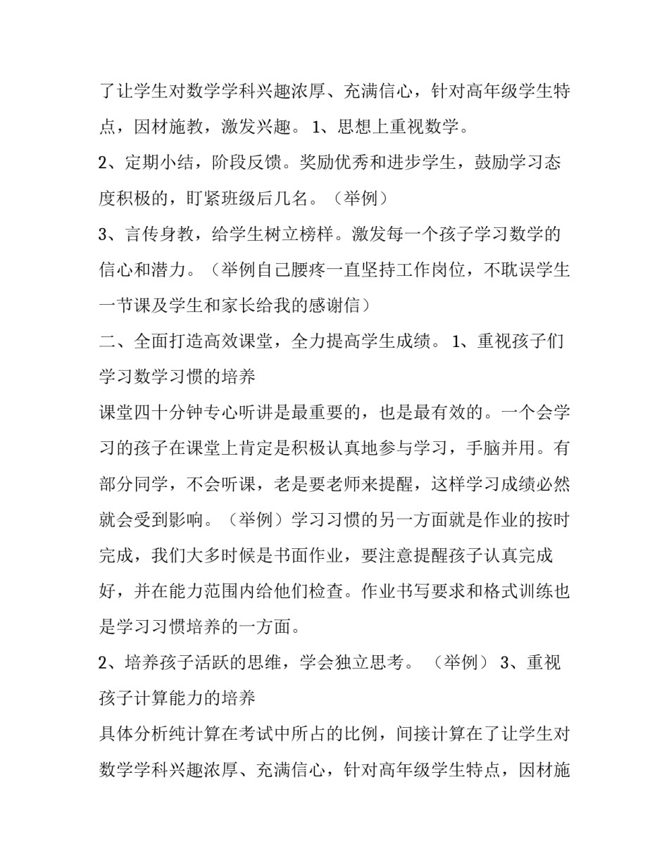 最新数学老师的演讲稿网 数学老师演讲稿(精选11篇)_第2页