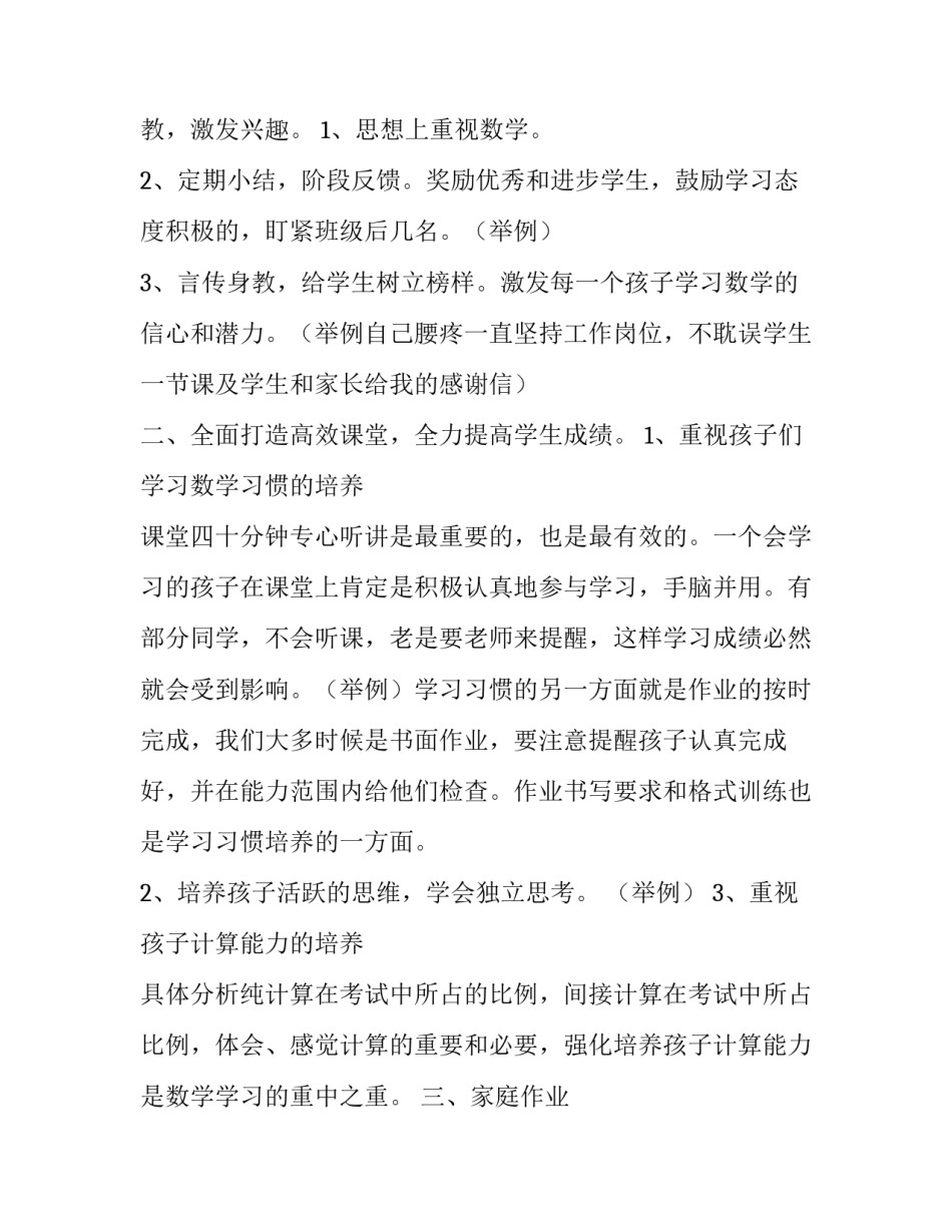 最新数学老师的演讲稿网 数学老师演讲稿(精选11篇)_第3页