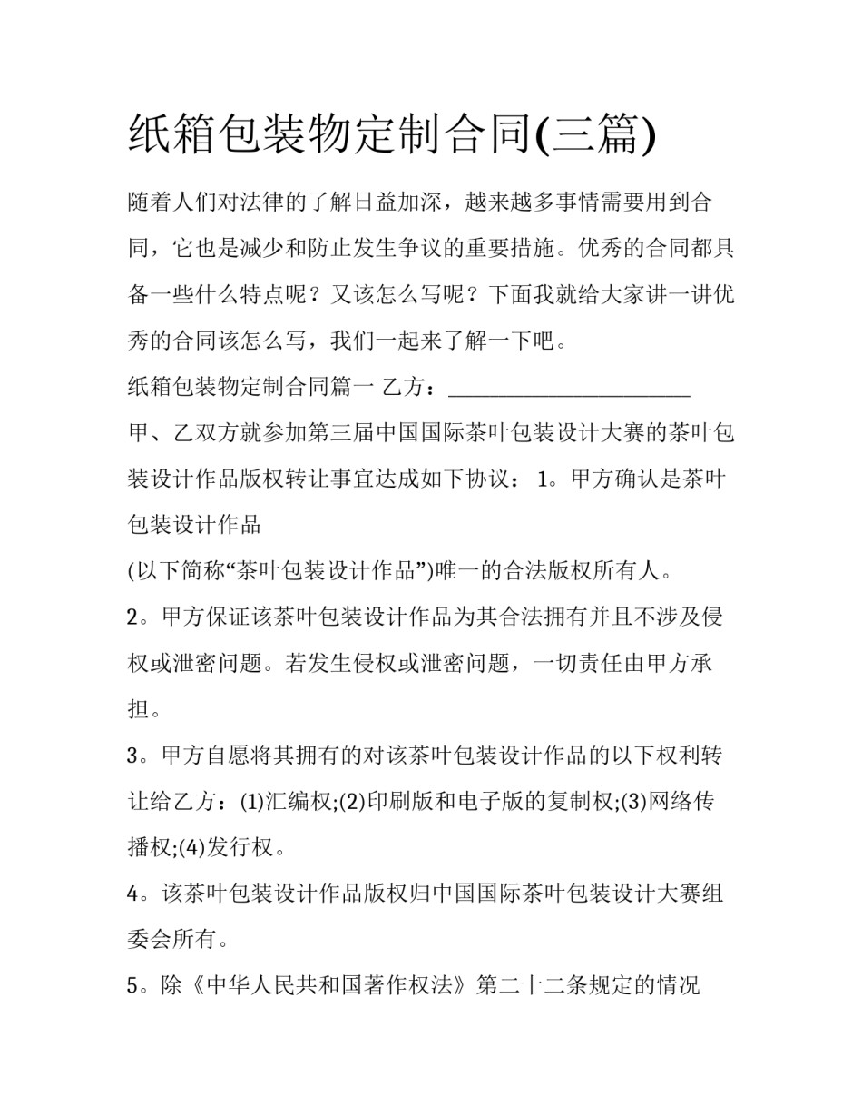 纸箱包装物定制合同(三篇)_第1页
