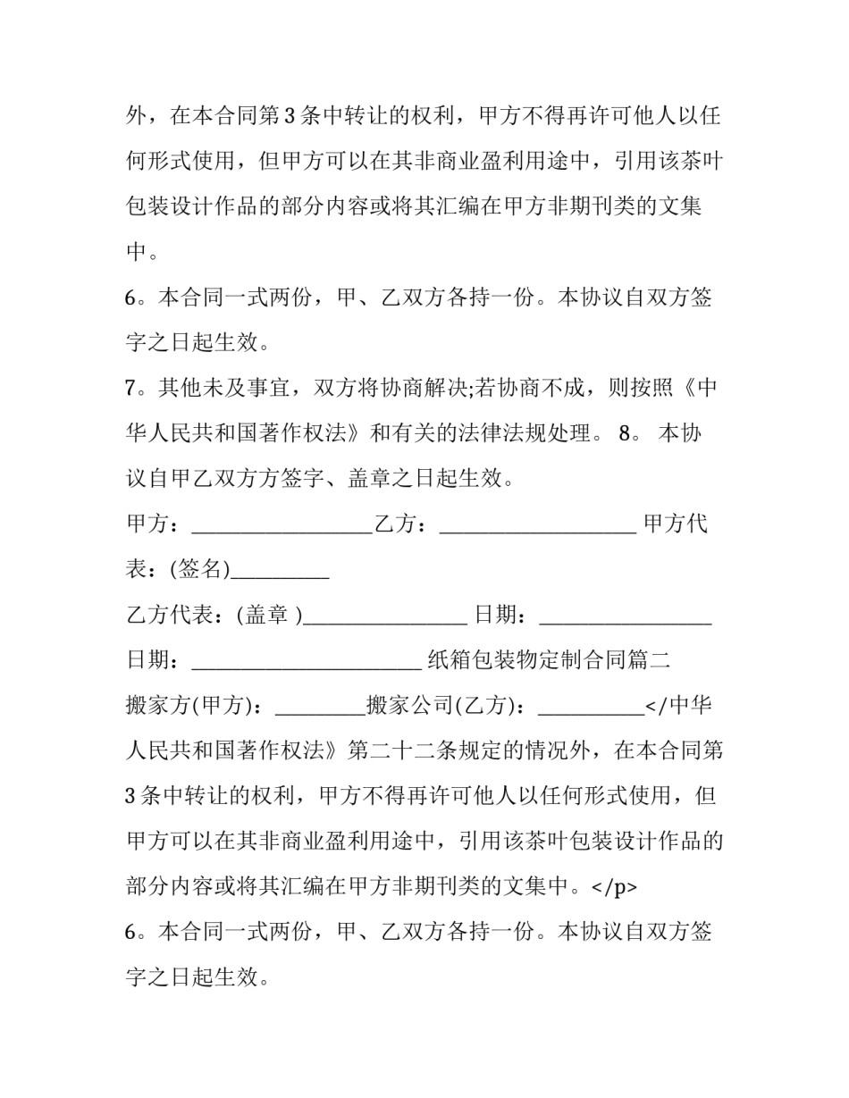 纸箱包装物定制合同(三篇)_第2页