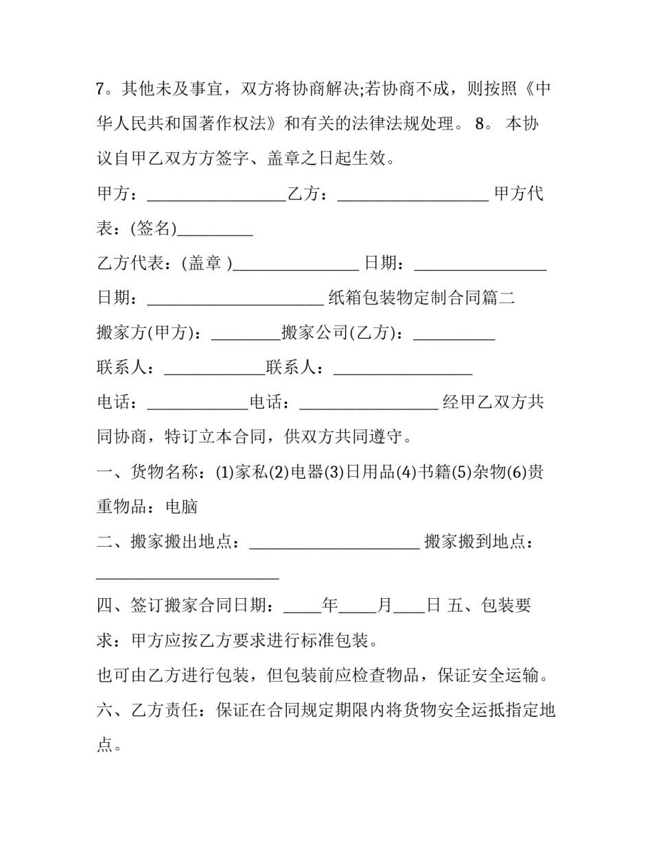 纸箱包装物定制合同(三篇)_第3页