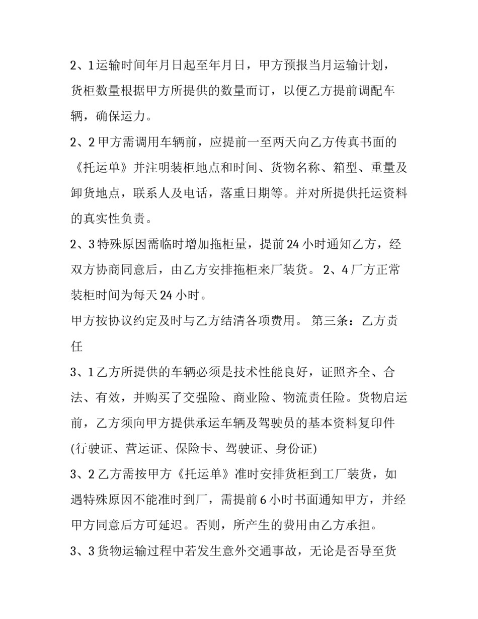 2023年货车货运合同 货车用车合同(3篇)_第2页