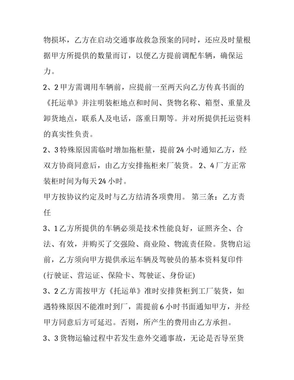 2023年货车货运合同 货车用车合同(3篇)_第3页