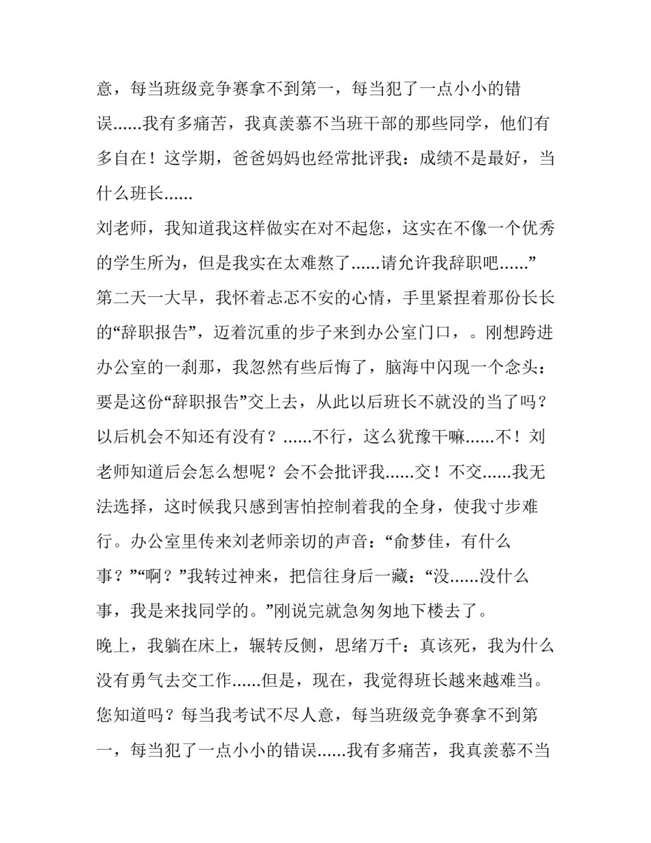 一份未交的辞职报告 优秀作文_第2页