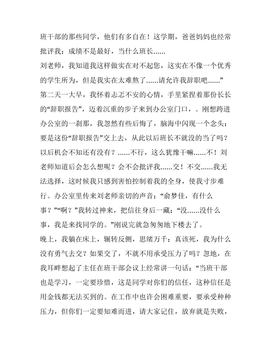 一份未交的辞职报告 优秀作文_第3页