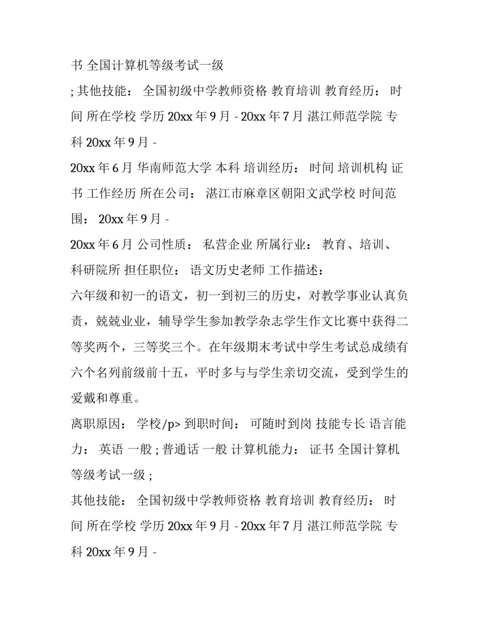 体育老师求职简历 数学老师求职简历(十三篇)_第2页