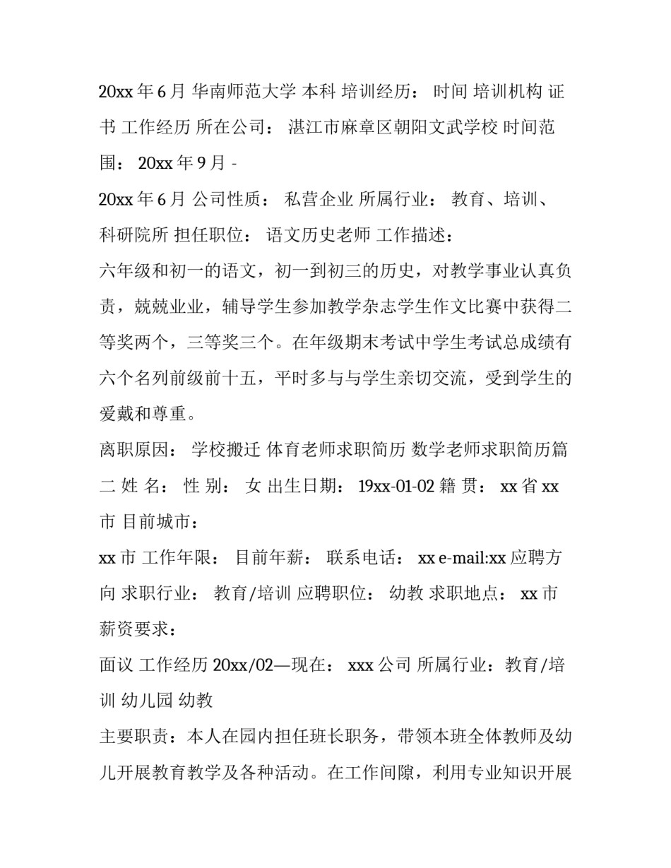 体育老师求职简历 数学老师求职简历(十三篇)_第3页