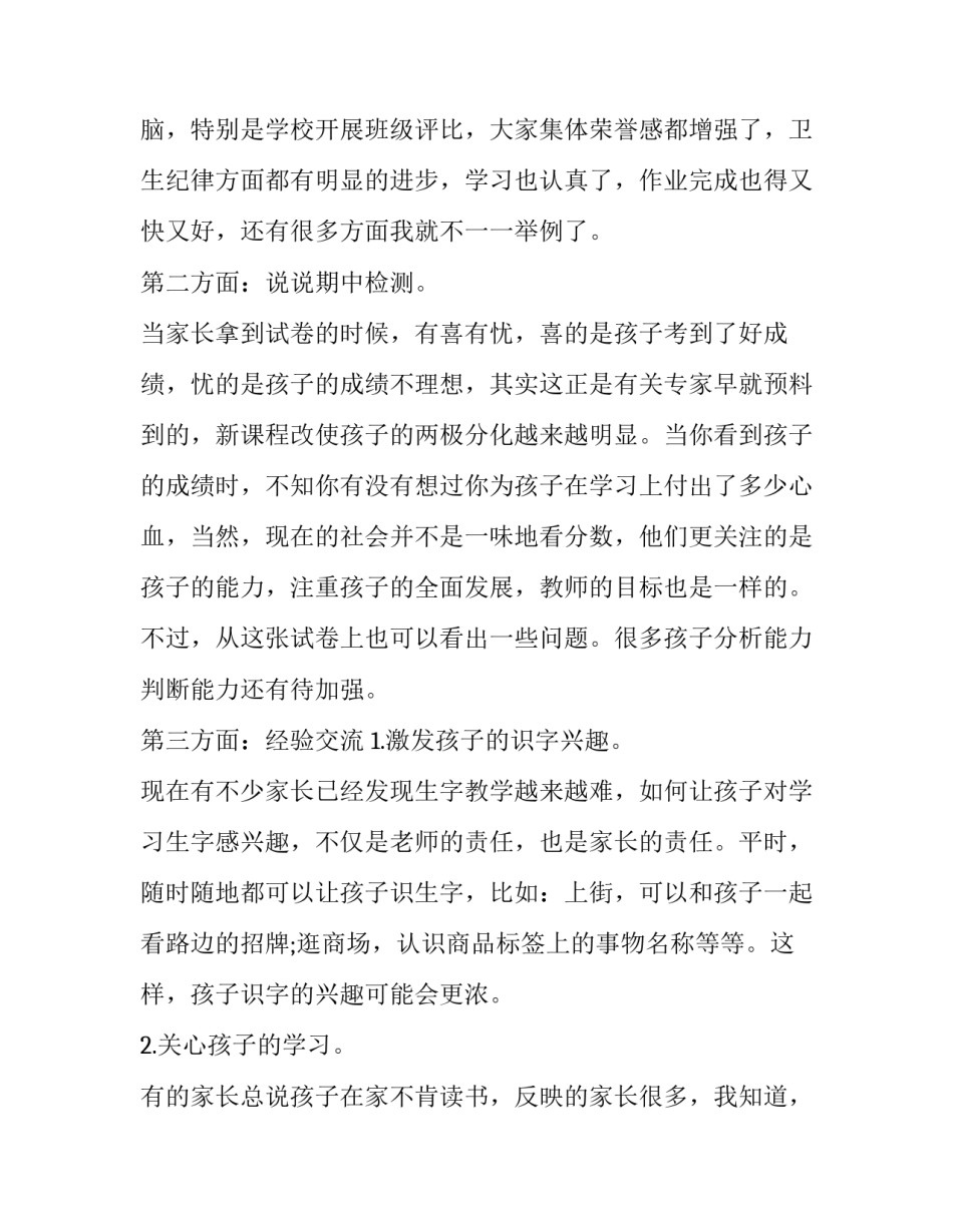 二年级家长会班主任发言稿 30分钟(十九篇)_第2页