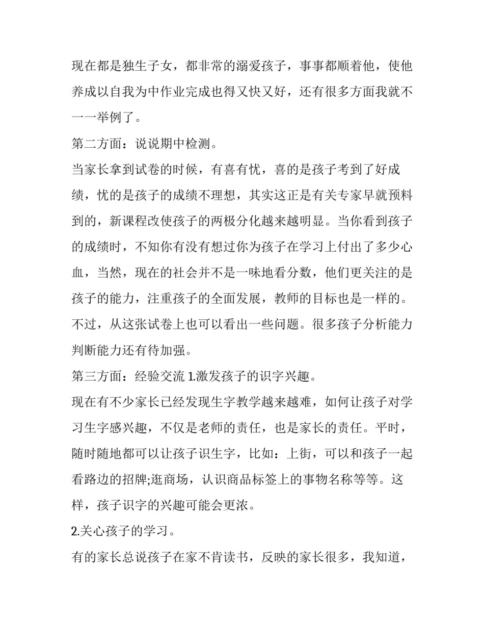 二年级家长会班主任发言稿 30分钟(十九篇)_第3页