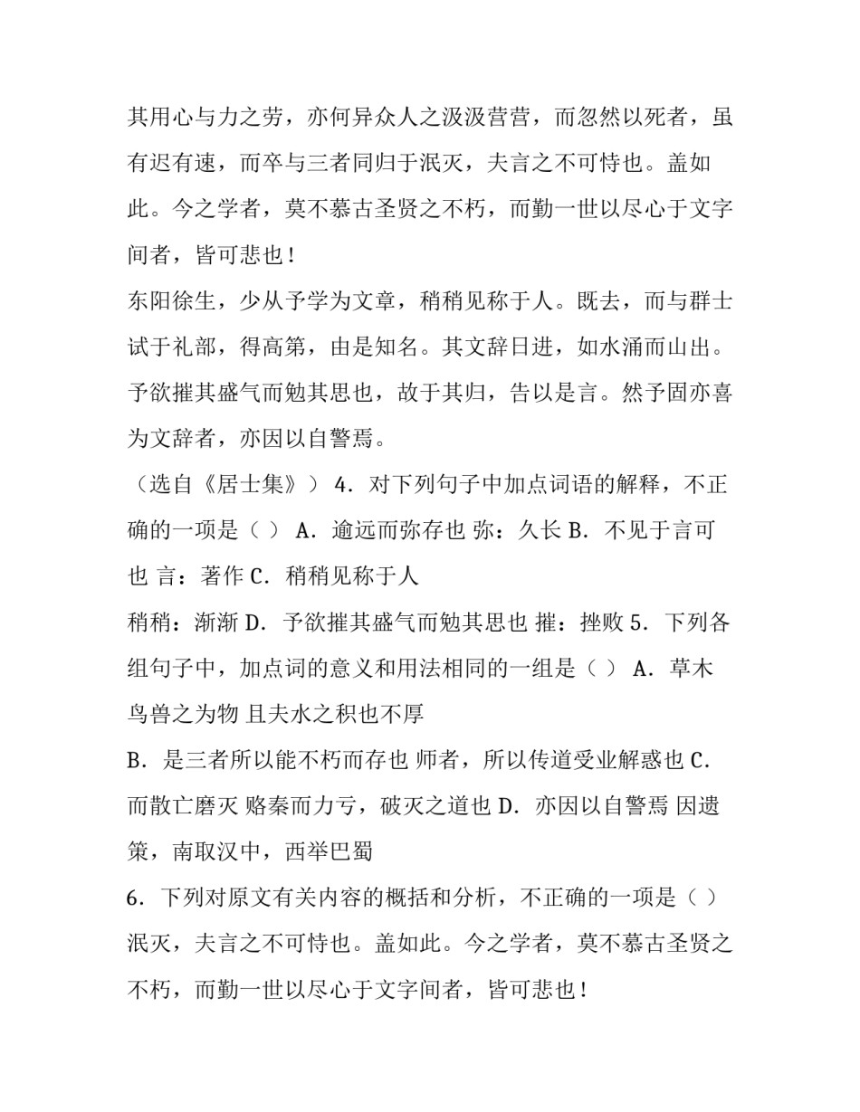 欧阳修《送徐无党南归序》阅读答案及翻译_第2页