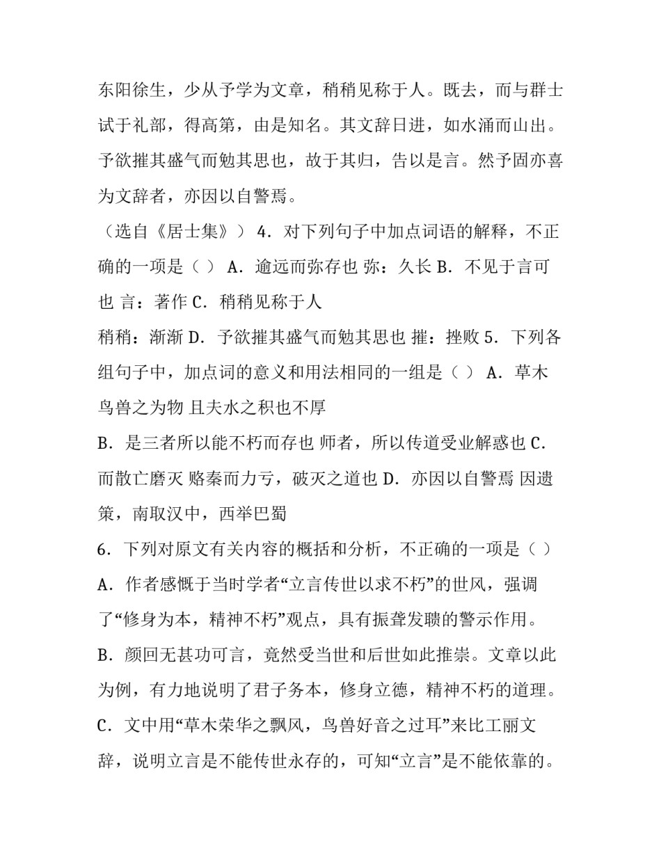 欧阳修《送徐无党南归序》阅读答案及翻译_第3页
