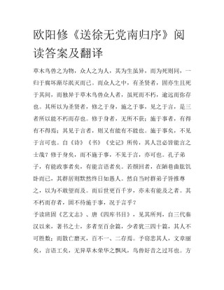 欧阳修《送徐无党南归序》阅读答案及翻译