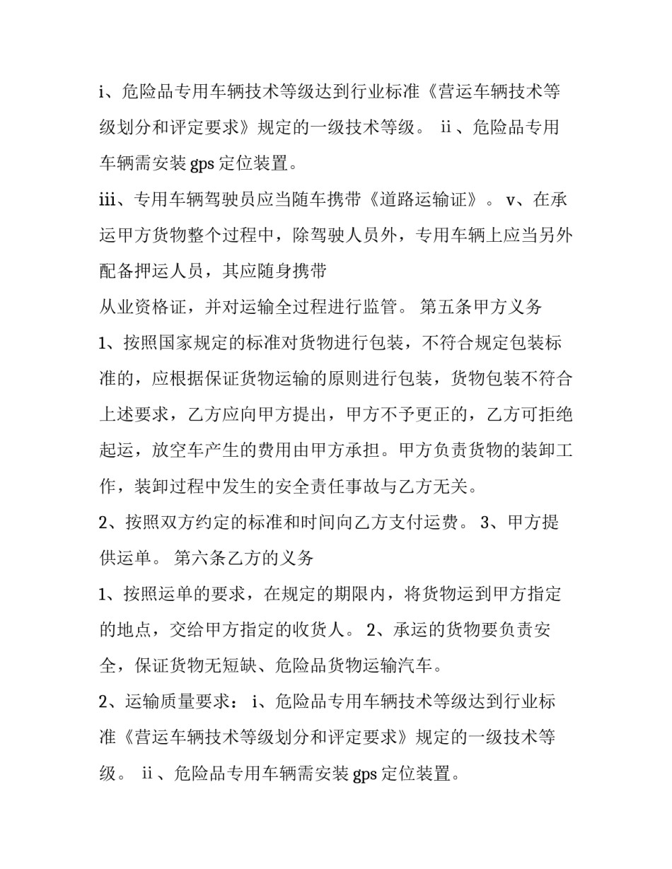 物流运输合同电子版 物流运输合同免费(七篇)_第2页