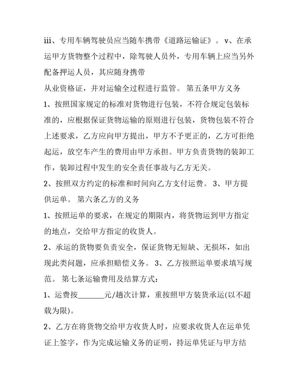物流运输合同电子版 物流运输合同免费(七篇)_第3页
