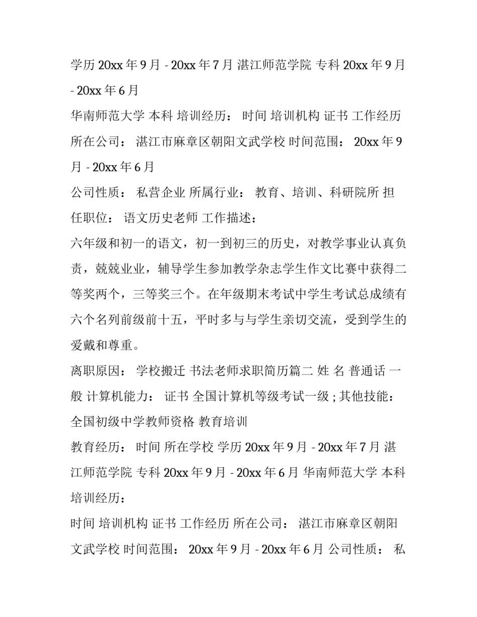 2023年书法老师求职简历(13篇)_第2页