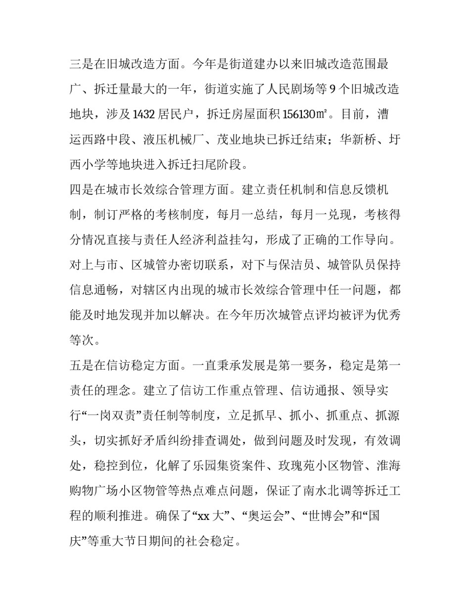 街道办事处主任的年度述职述廉报告_第2页