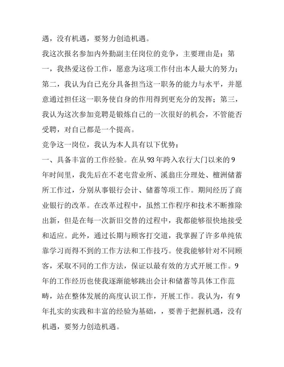 银行内外勤副主任竞聘演讲稿范文_第2页