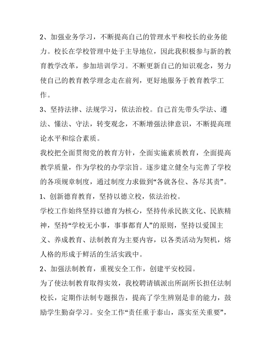 最新小学述职述廉报告(实用8篇)_第2页