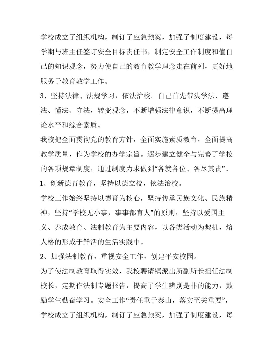 最新小学述职述廉报告(实用8篇)_第3页