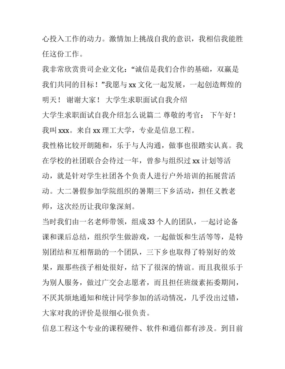 大学生求职面试自我介绍 大学生求职面试自我介绍怎么说(4篇)_第2页