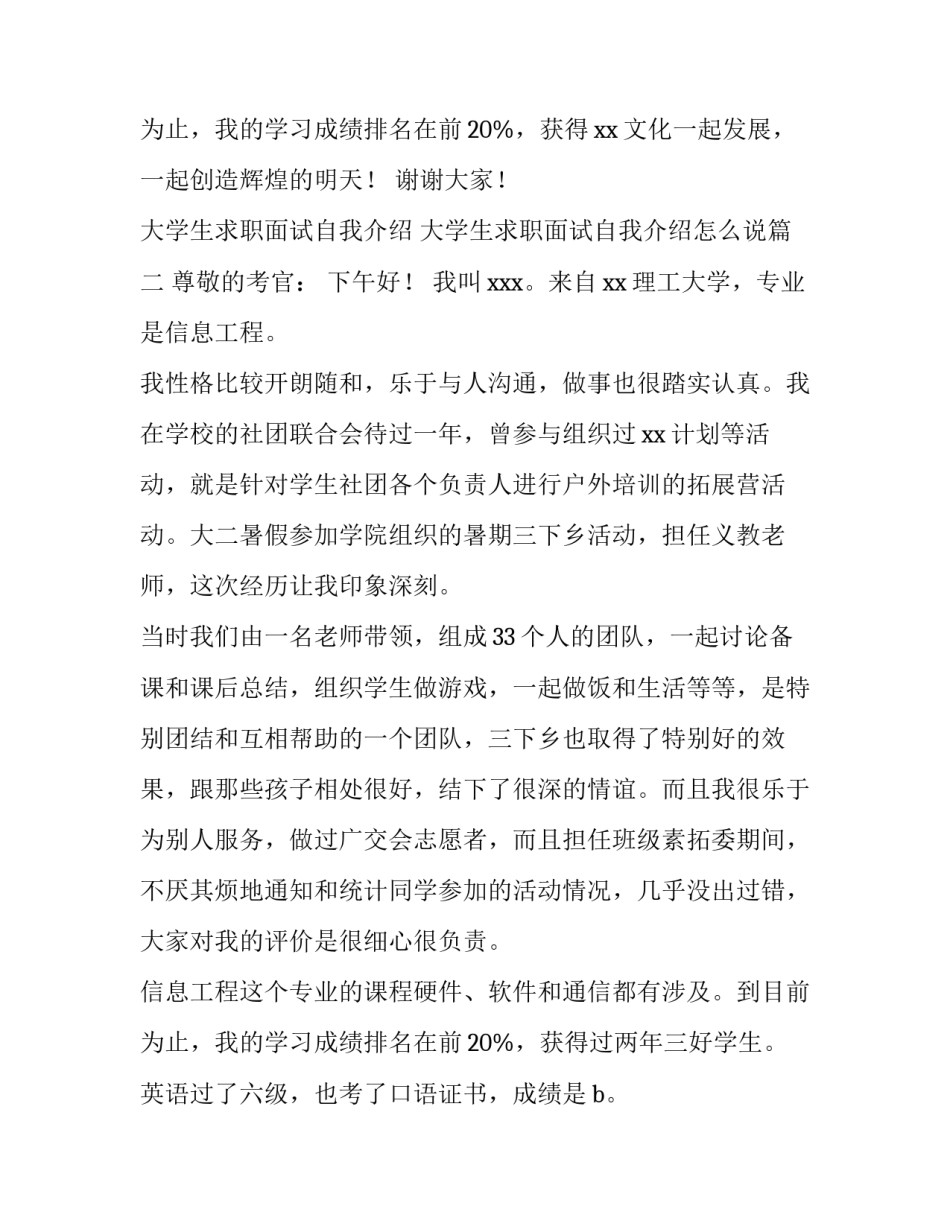 大学生求职面试自我介绍 大学生求职面试自我介绍怎么说(4篇)_第3页