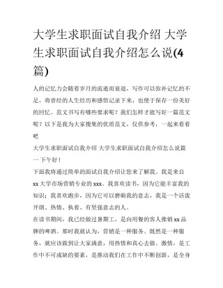 大学生求职面试自我介绍 大学生求职面试自我介绍怎么说(4篇)